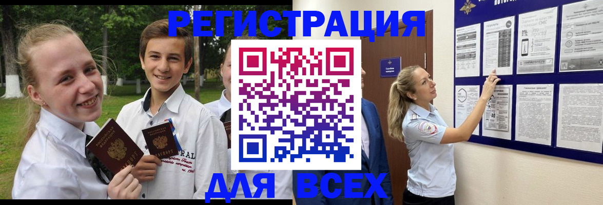 прописка для работы в Светлограде